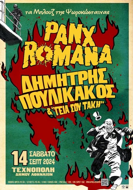 Panx Romana